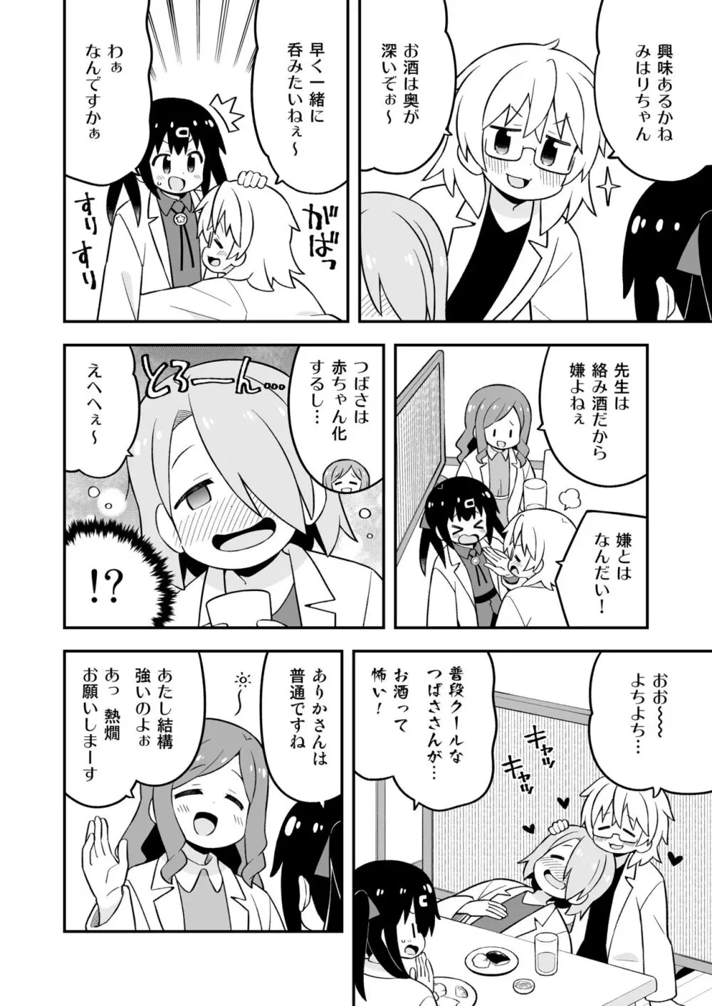 お兄ちゃんはおしまい! 副読本 みはりの研究室 - page13