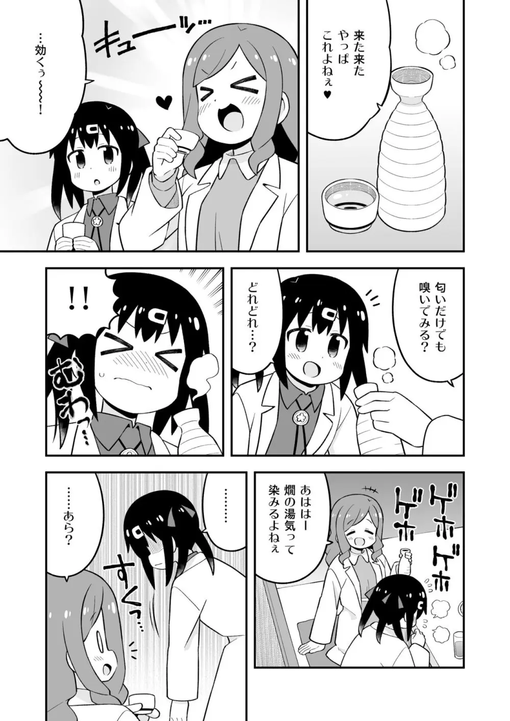 お兄ちゃんはおしまい! 副読本 みはりの研究室 - page14