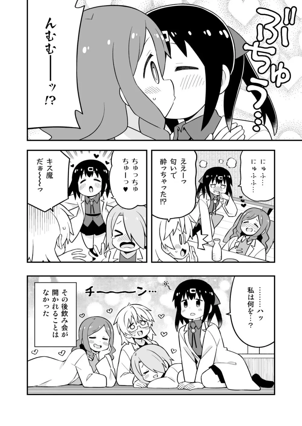 お兄ちゃんはおしまい! 副読本 みはりの研究室 - page15