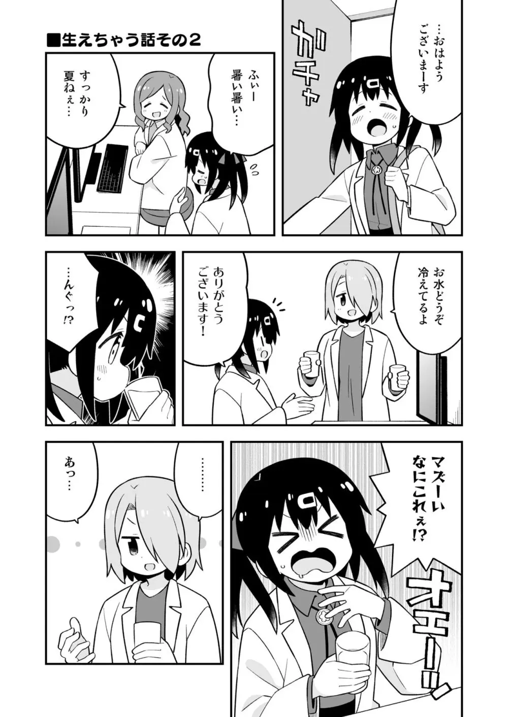 お兄ちゃんはおしまい! 副読本 みはりの研究室 - page17