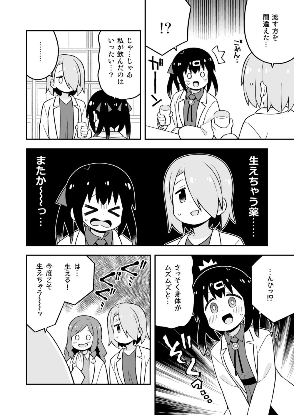 お兄ちゃんはおしまい! 副読本 みはりの研究室 - page18