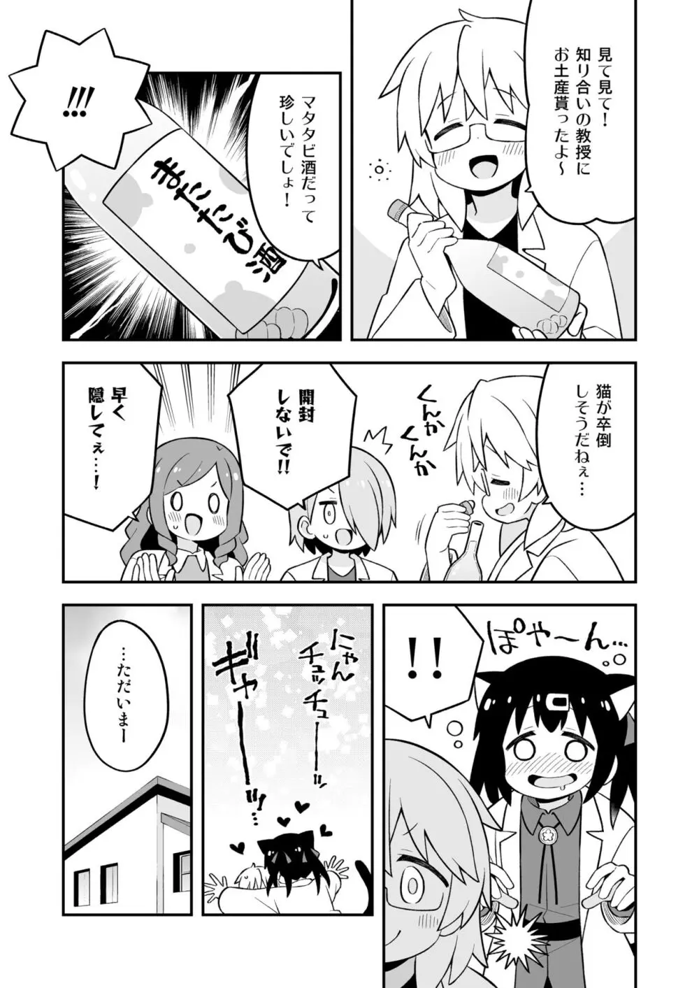 お兄ちゃんはおしまい! 副読本 みはりの研究室 - page21