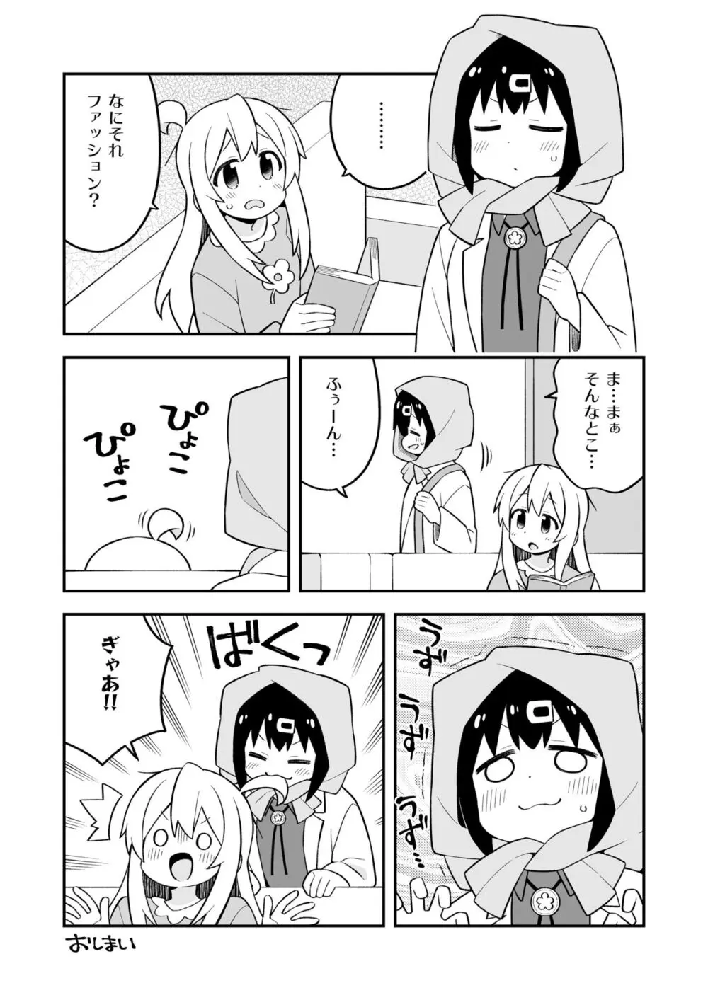 お兄ちゃんはおしまい! 副読本 みはりの研究室 - page22