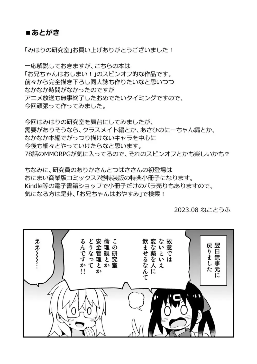 お兄ちゃんはおしまい! 副読本 みはりの研究室 - page23