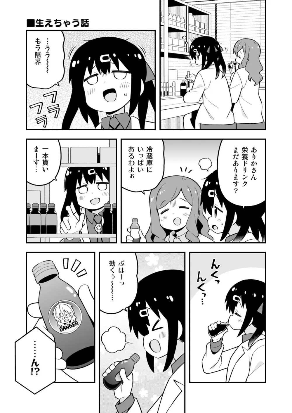 お兄ちゃんはおしまい! 副読本 みはりの研究室 - page5