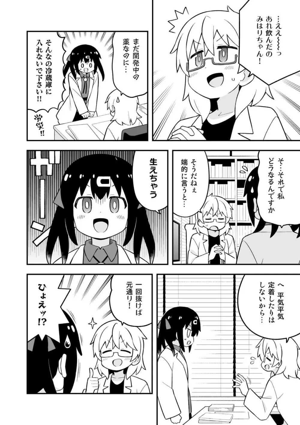 お兄ちゃんはおしまい! 副読本 みはりの研究室 - page6