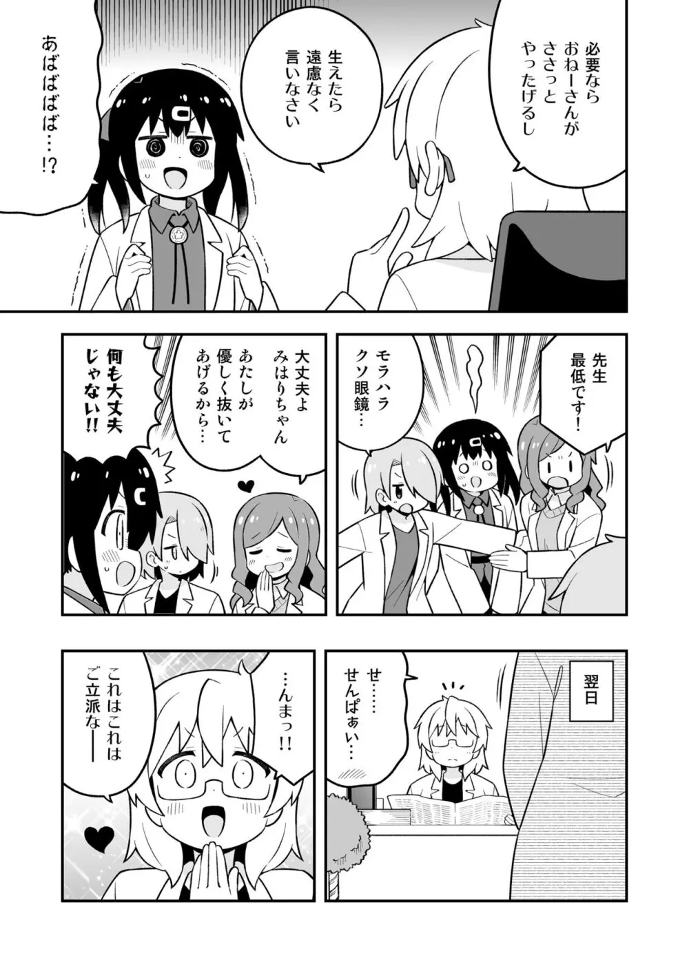 お兄ちゃんはおしまい! 副読本 みはりの研究室 - page7