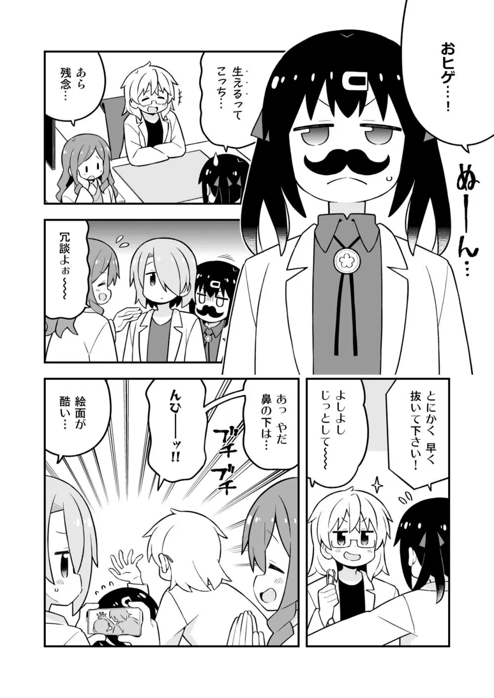 お兄ちゃんはおしまい! 副読本 みはりの研究室 - page8