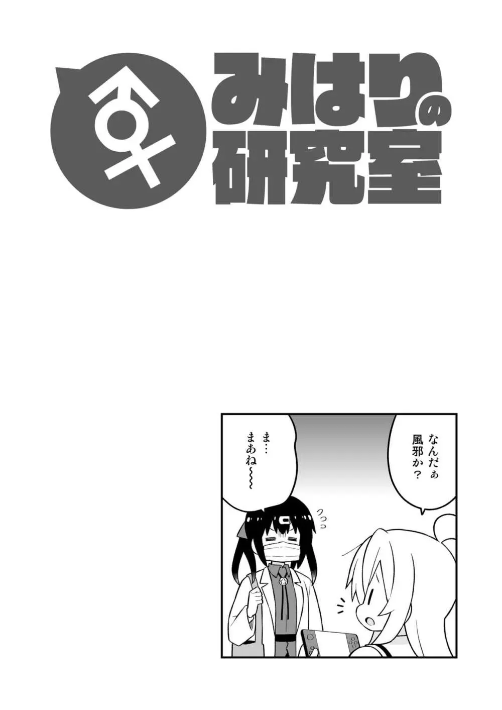 お兄ちゃんはおしまい! 副読本 みはりの研究室 - page9