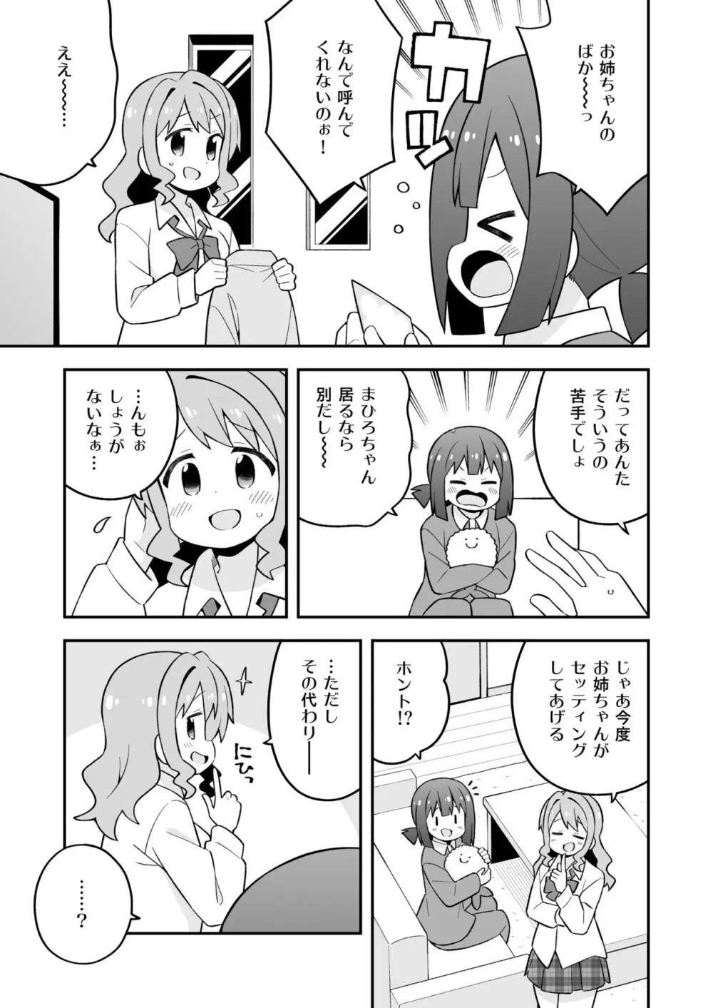 お兄ちゃんはおしまい!27 - page11