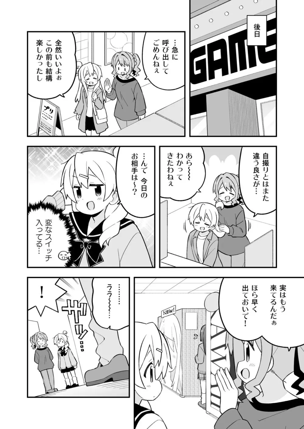 お兄ちゃんはおしまい!27 - page12