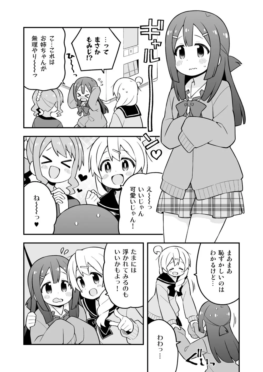 お兄ちゃんはおしまい!27 - page13