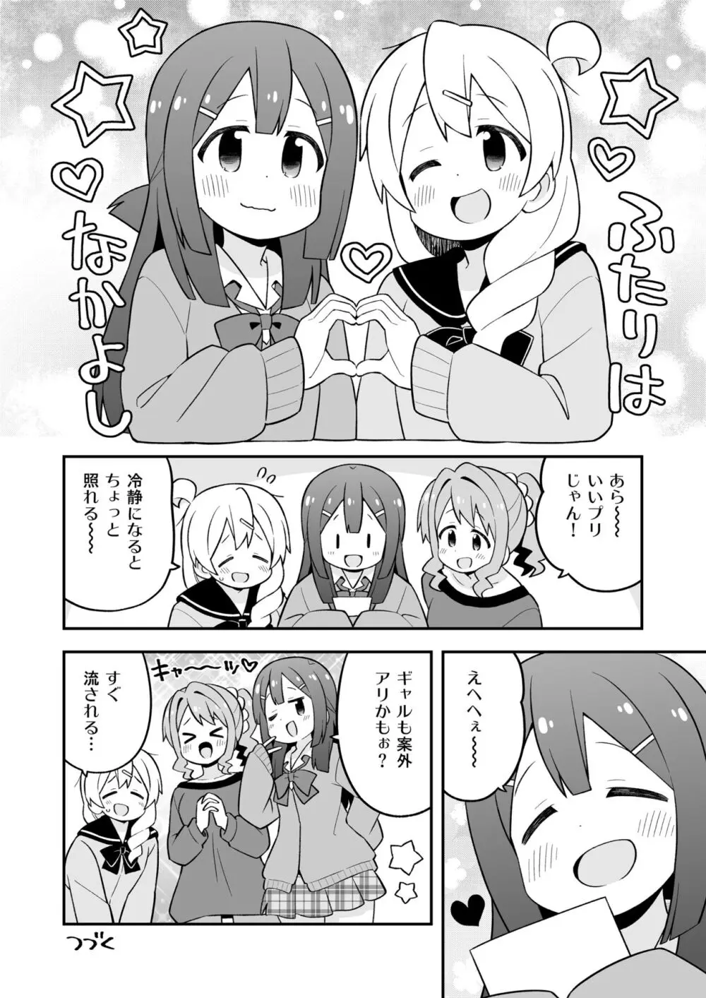 お兄ちゃんはおしまい!27 - page14