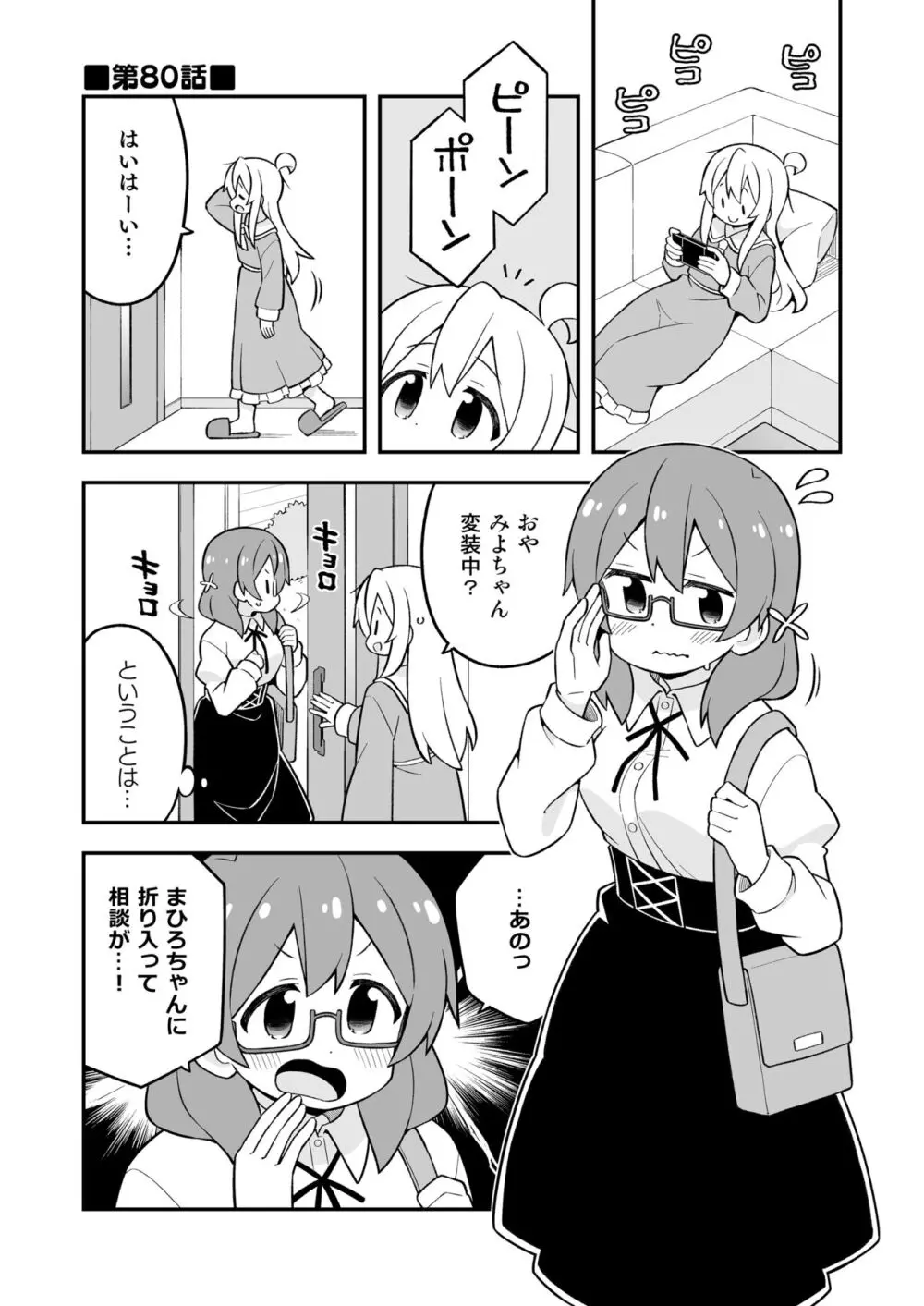 お兄ちゃんはおしまい!27 - page16