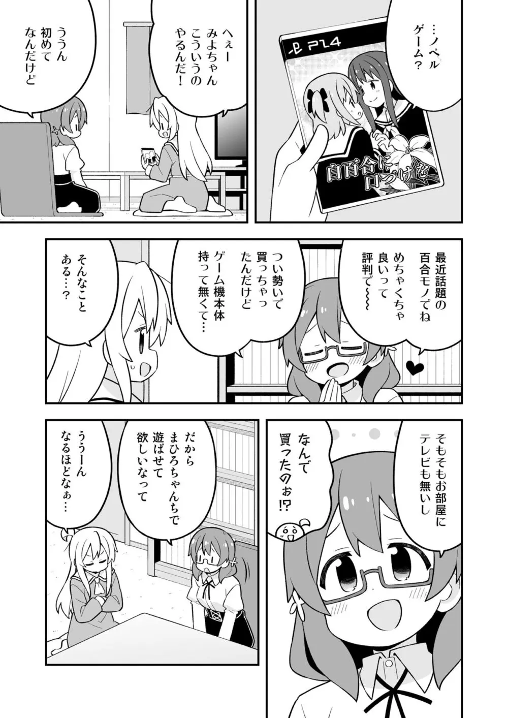 お兄ちゃんはおしまい!27 - page18