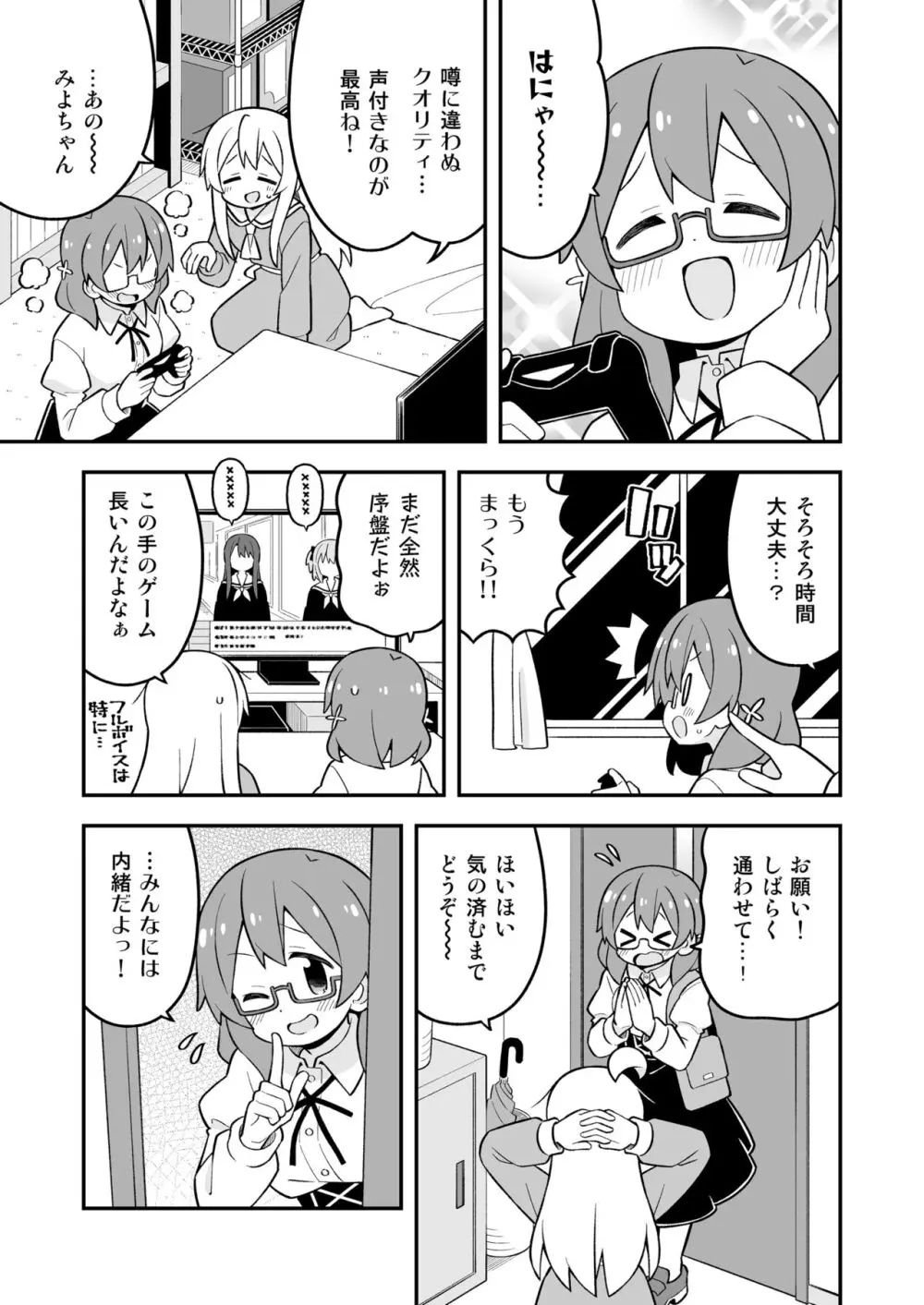 お兄ちゃんはおしまい!27 - page20