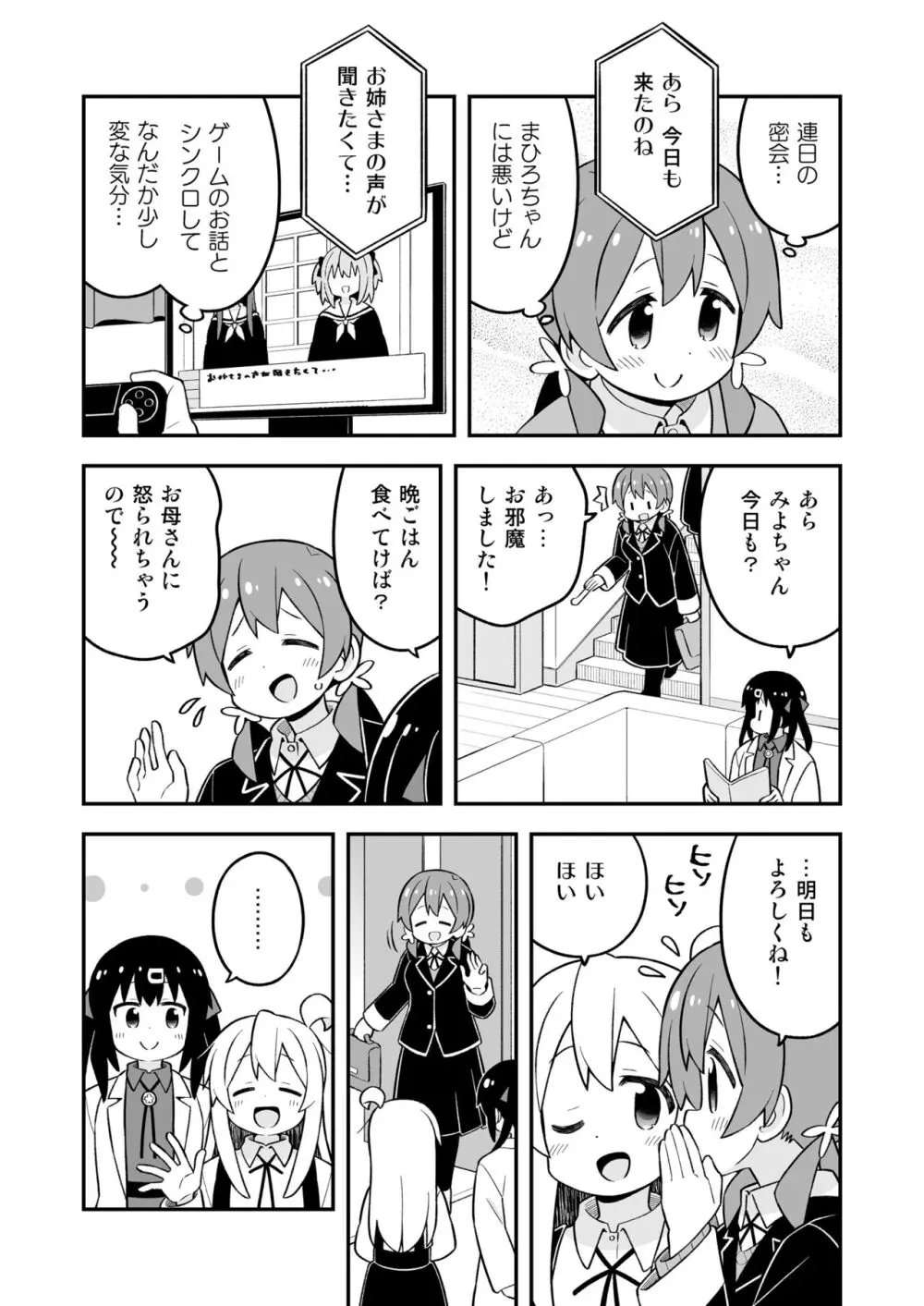 お兄ちゃんはおしまい!27 - page22