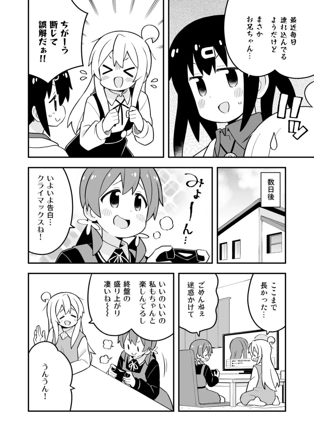 お兄ちゃんはおしまい!27 - page23