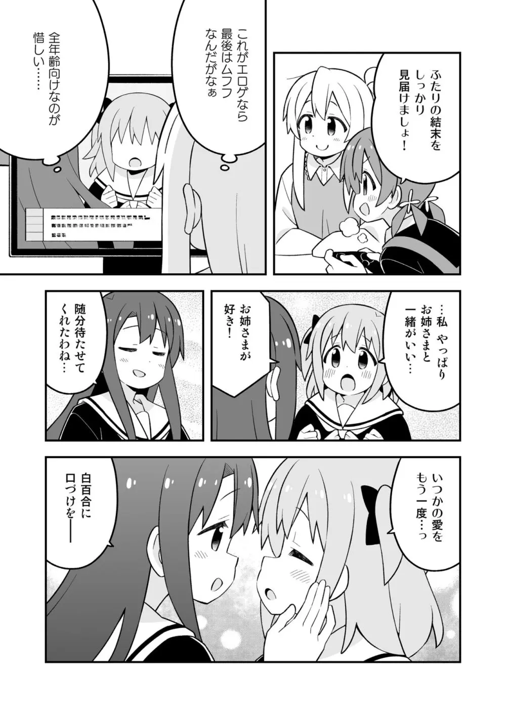 お兄ちゃんはおしまい!27 - page24