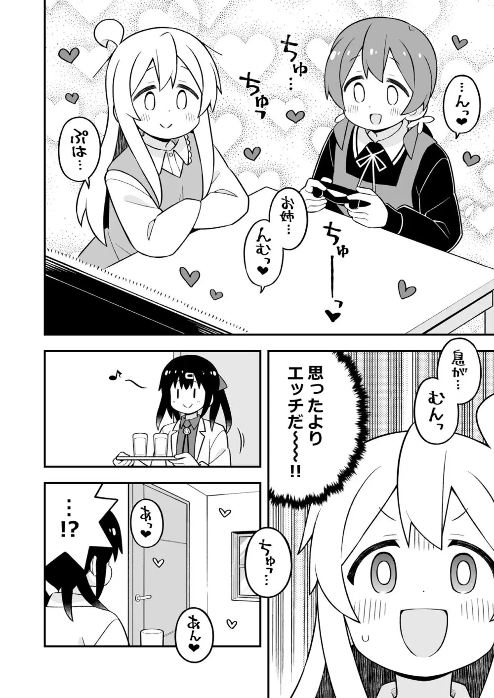 お兄ちゃんはおしまい!27 - page25