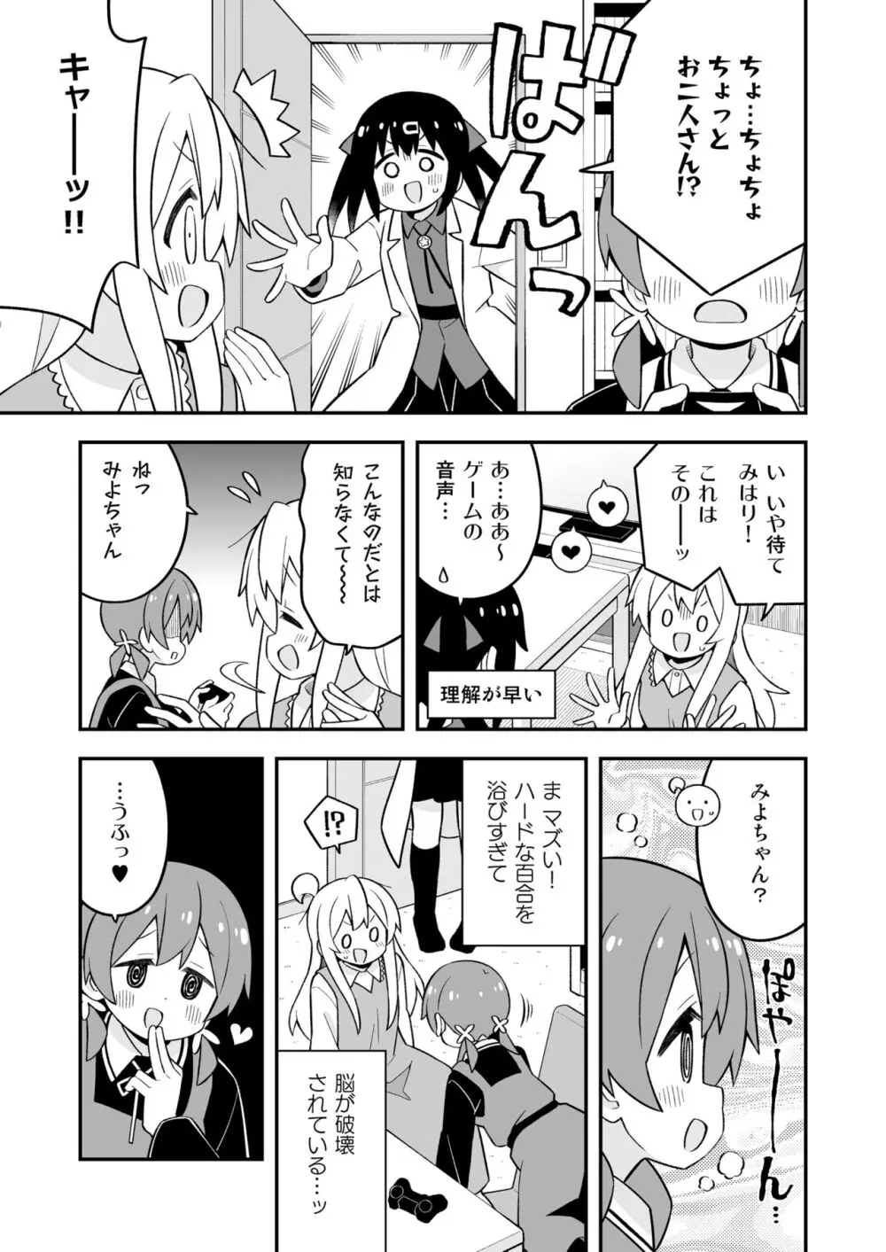 お兄ちゃんはおしまい!27 - page26