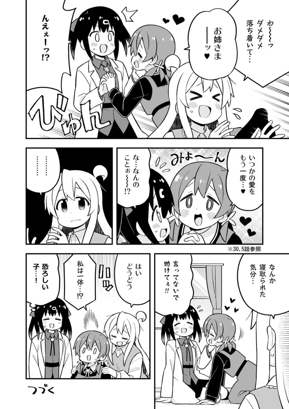 お兄ちゃんはおしまい!27 - page27