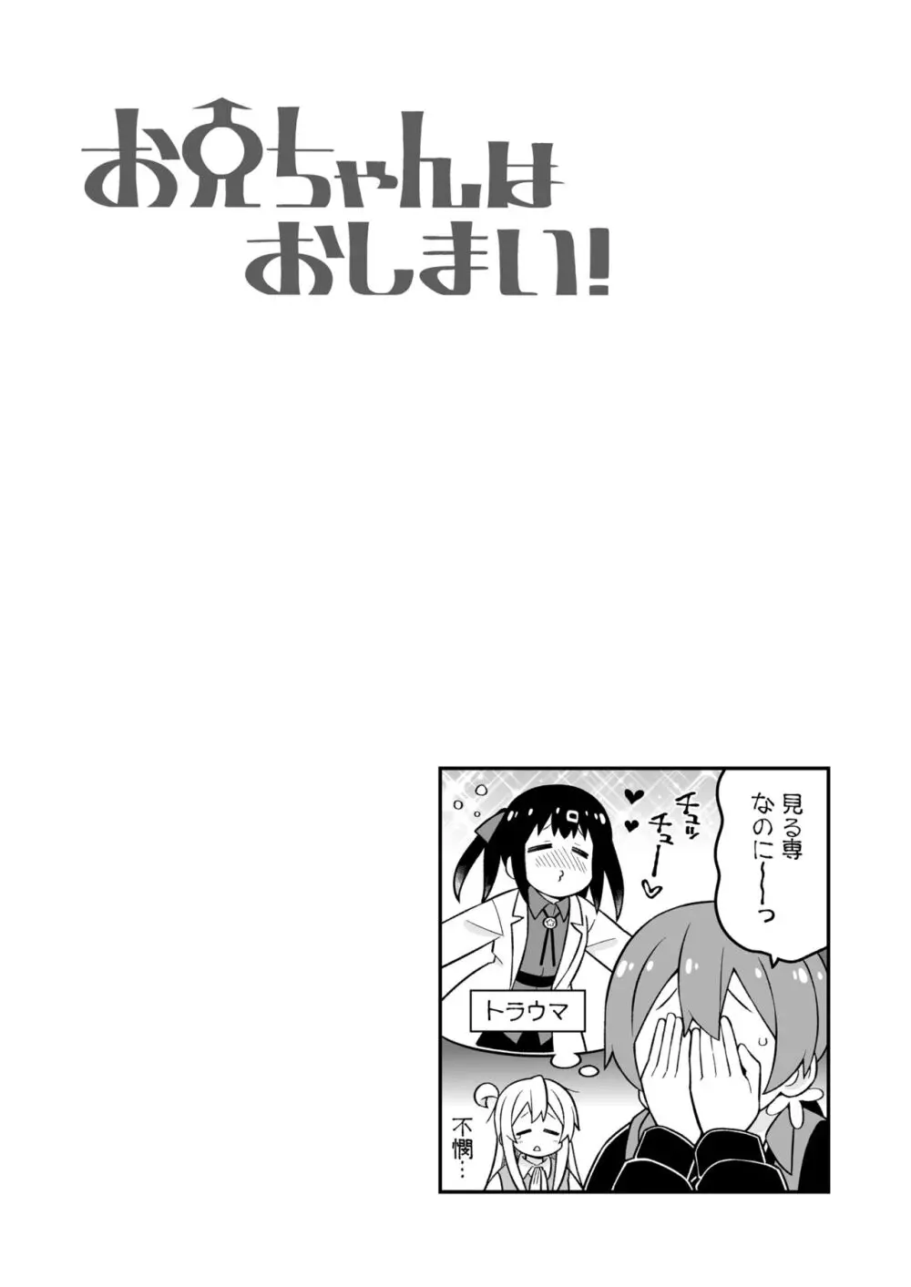 お兄ちゃんはおしまい!27 - page28