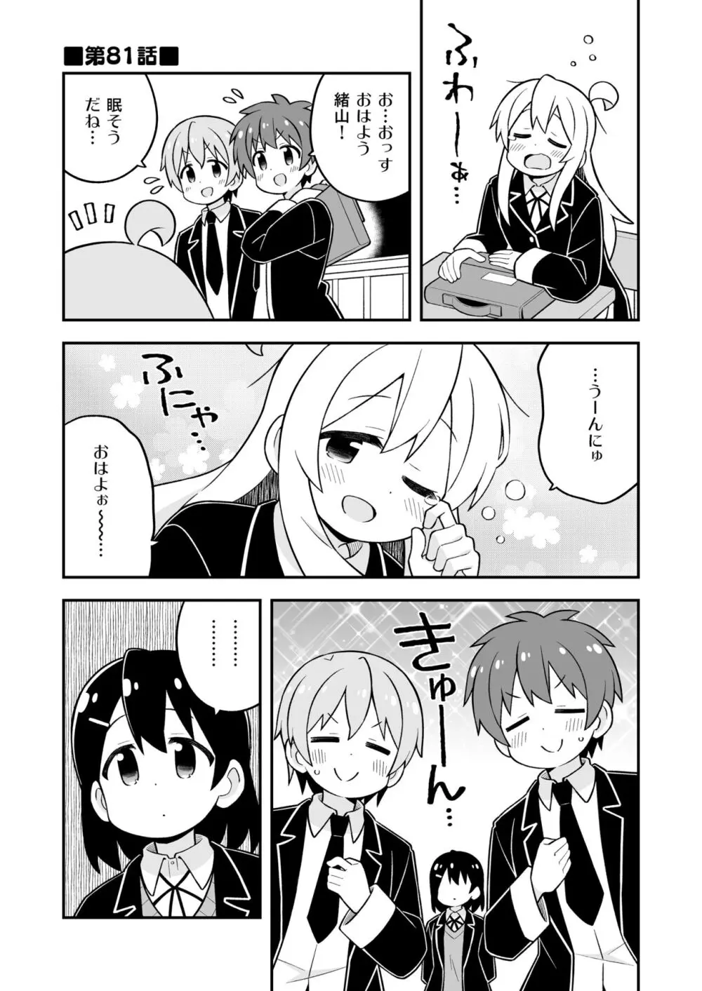 お兄ちゃんはおしまい!27 - page29