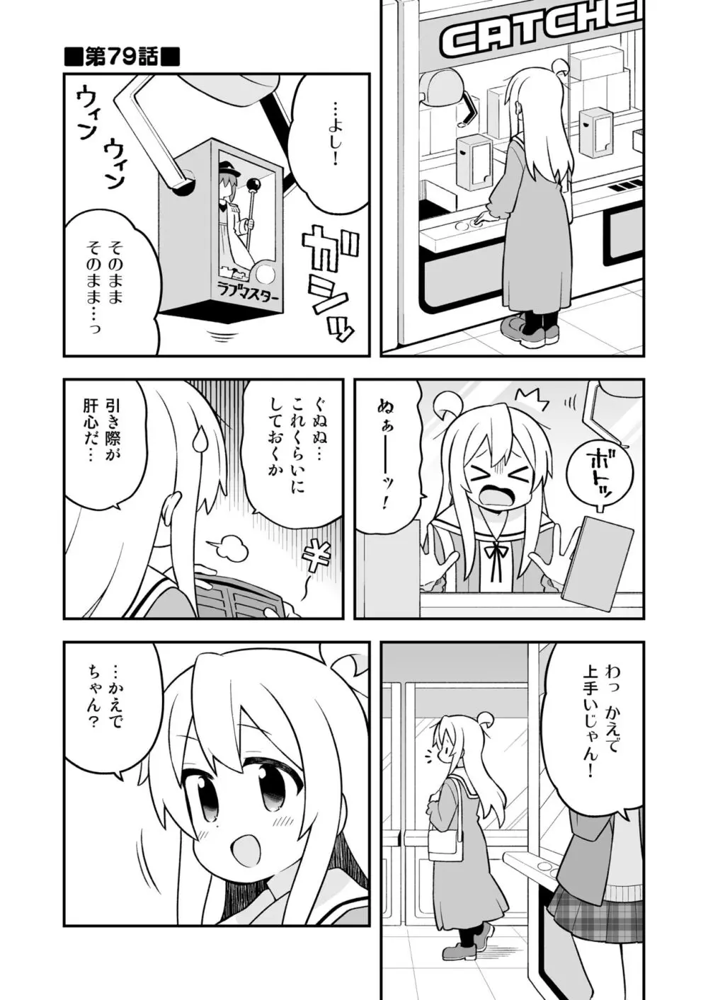 お兄ちゃんはおしまい!27 - page3