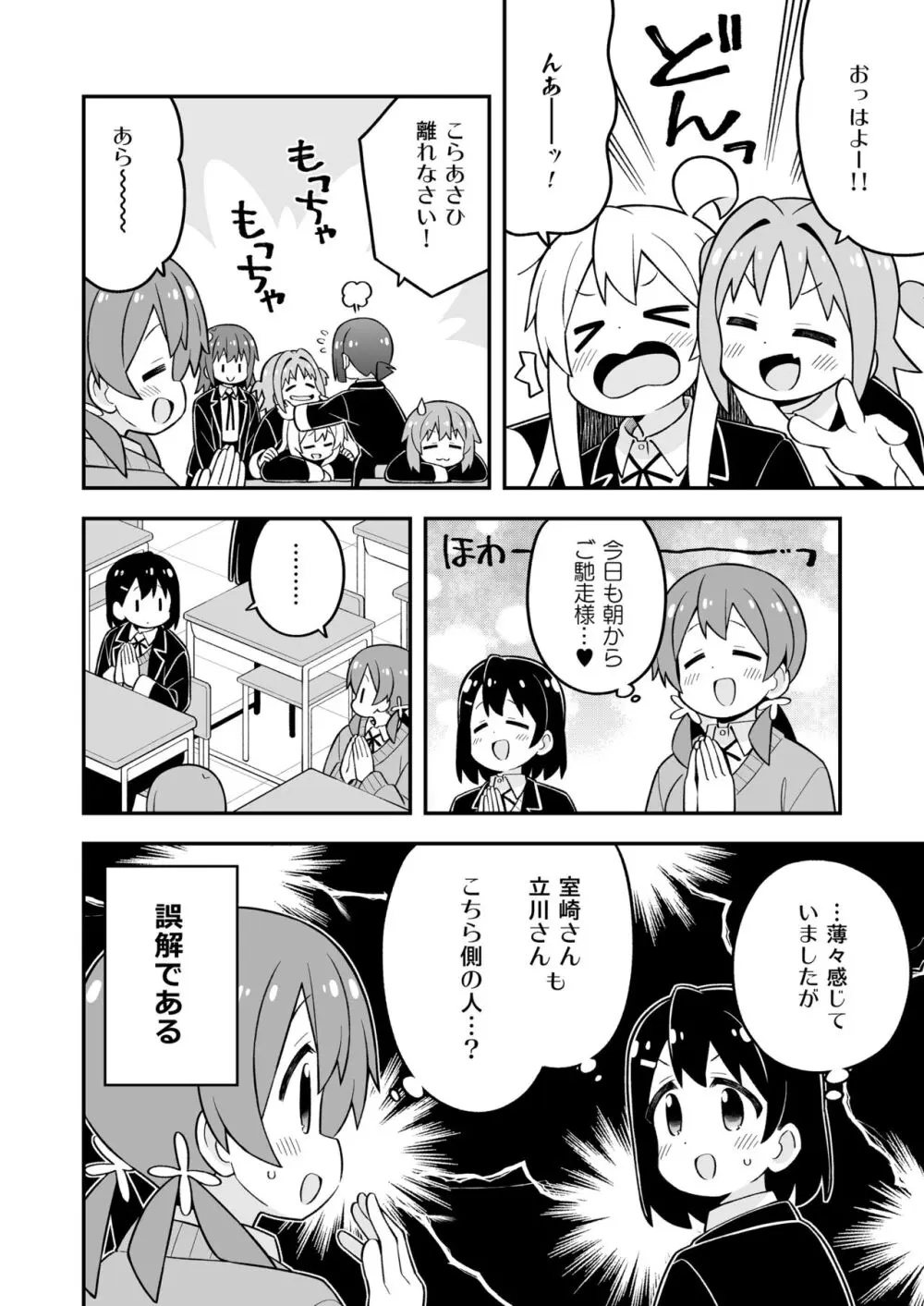 お兄ちゃんはおしまい!27 - page32