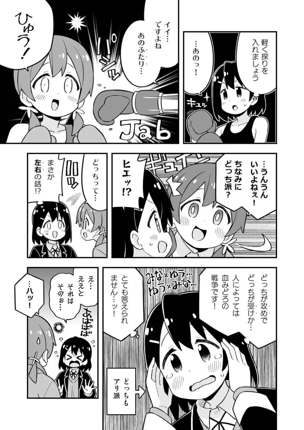 お兄ちゃんはおしまい!27 - page33