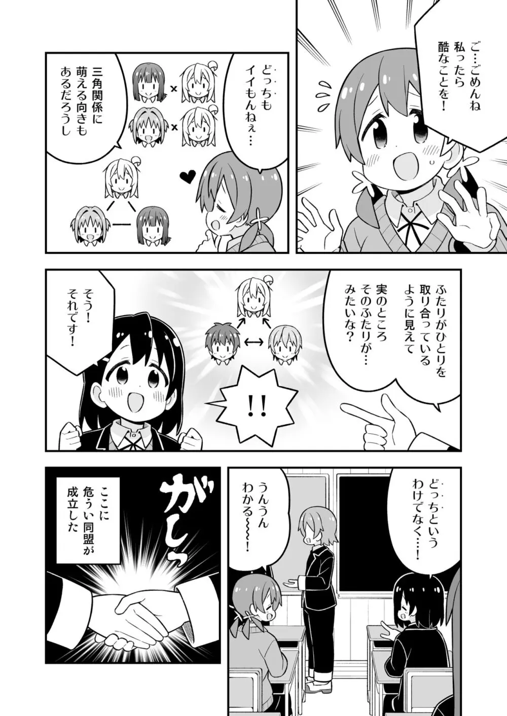 お兄ちゃんはおしまい!27 - page34