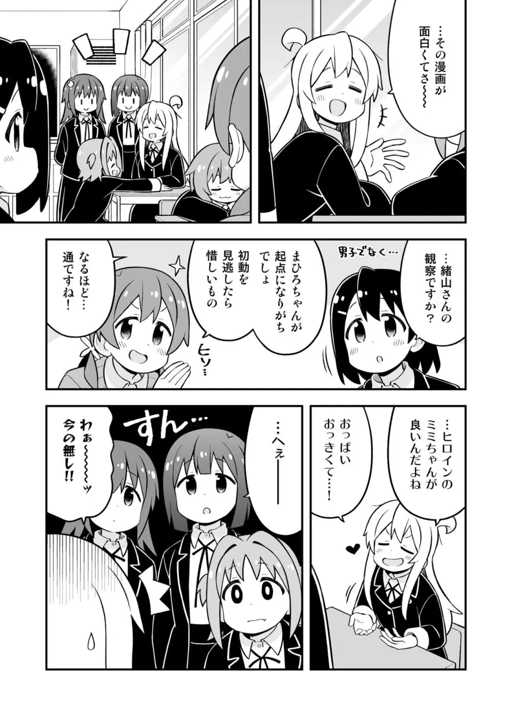 お兄ちゃんはおしまい!27 - page35