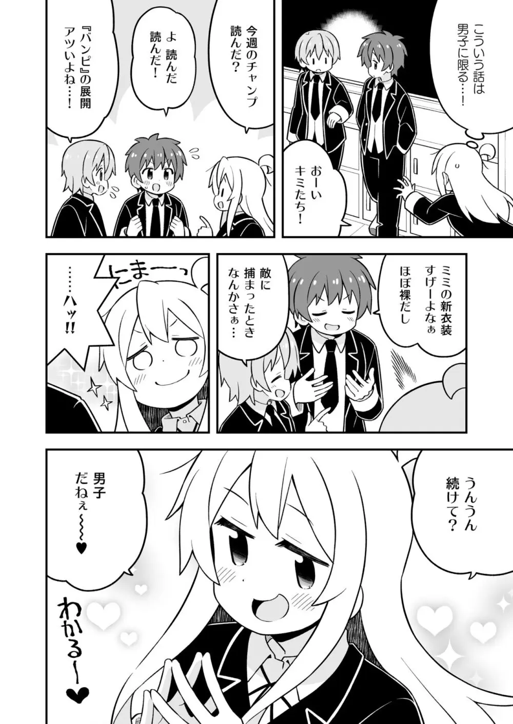 お兄ちゃんはおしまい!27 - page36