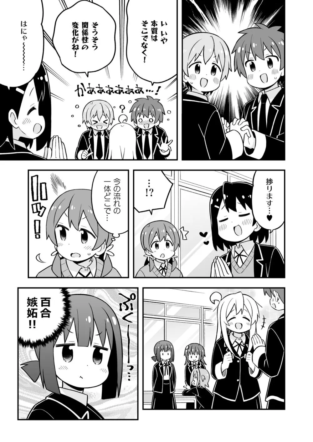 お兄ちゃんはおしまい!27 - page37