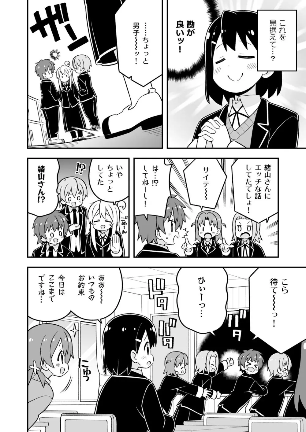 お兄ちゃんはおしまい!27 - page38