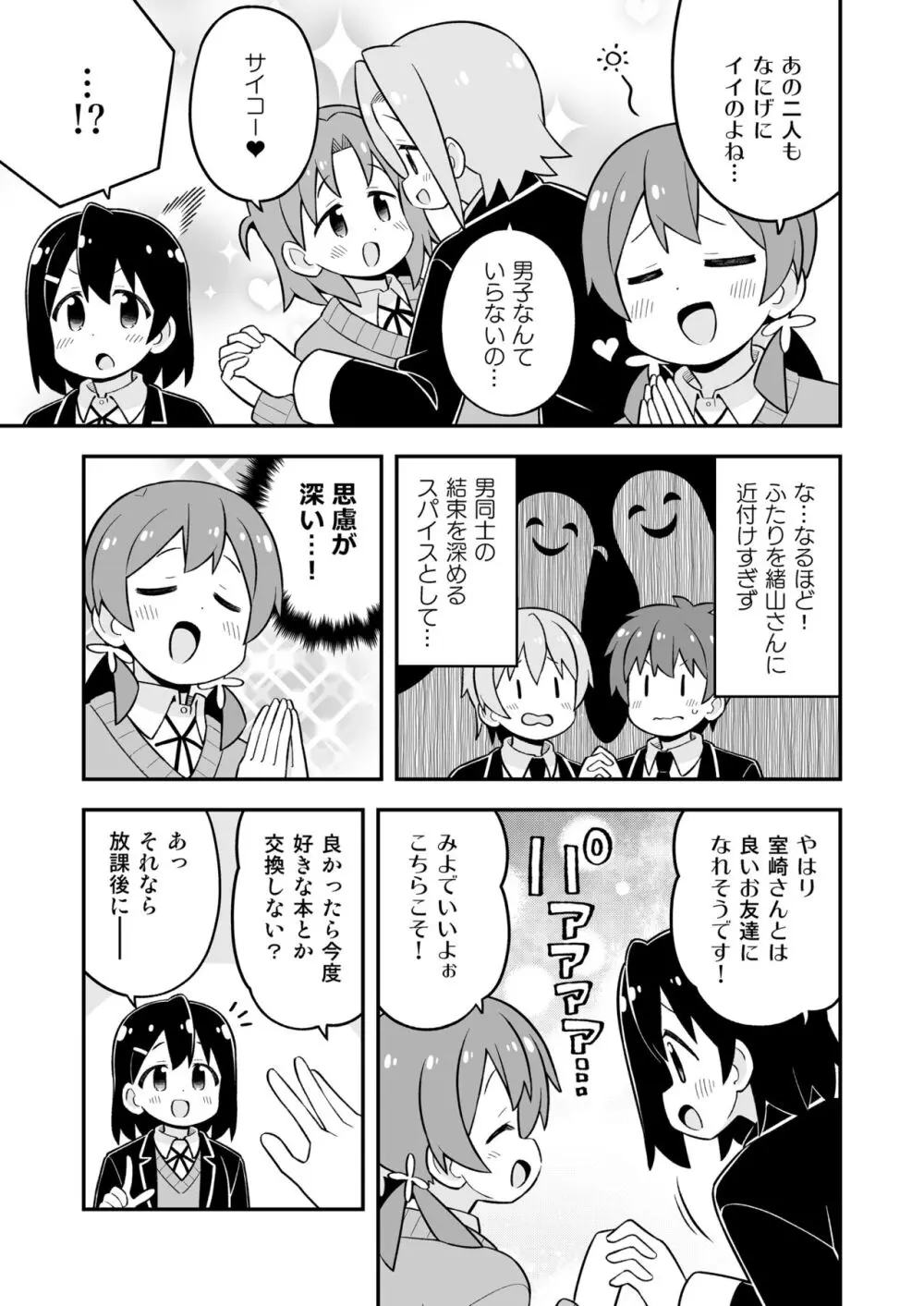 お兄ちゃんはおしまい!27 - page39