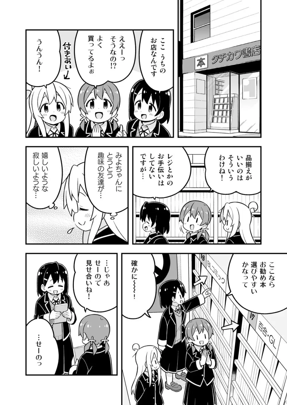 お兄ちゃんはおしまい!27 - page40