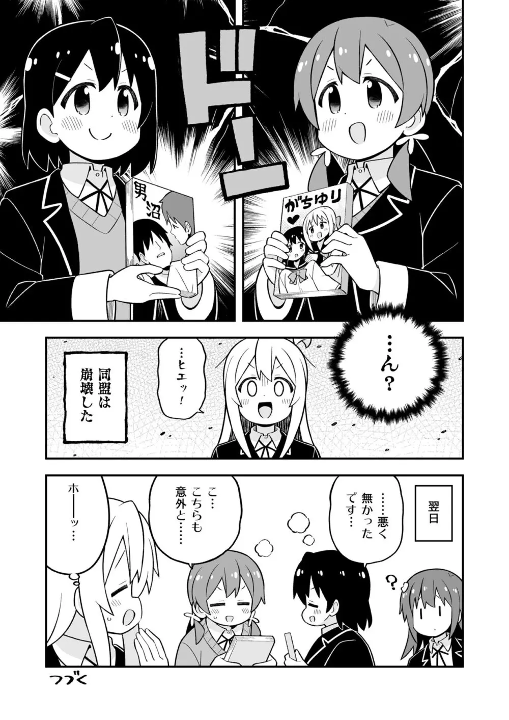 お兄ちゃんはおしまい!27 - page41