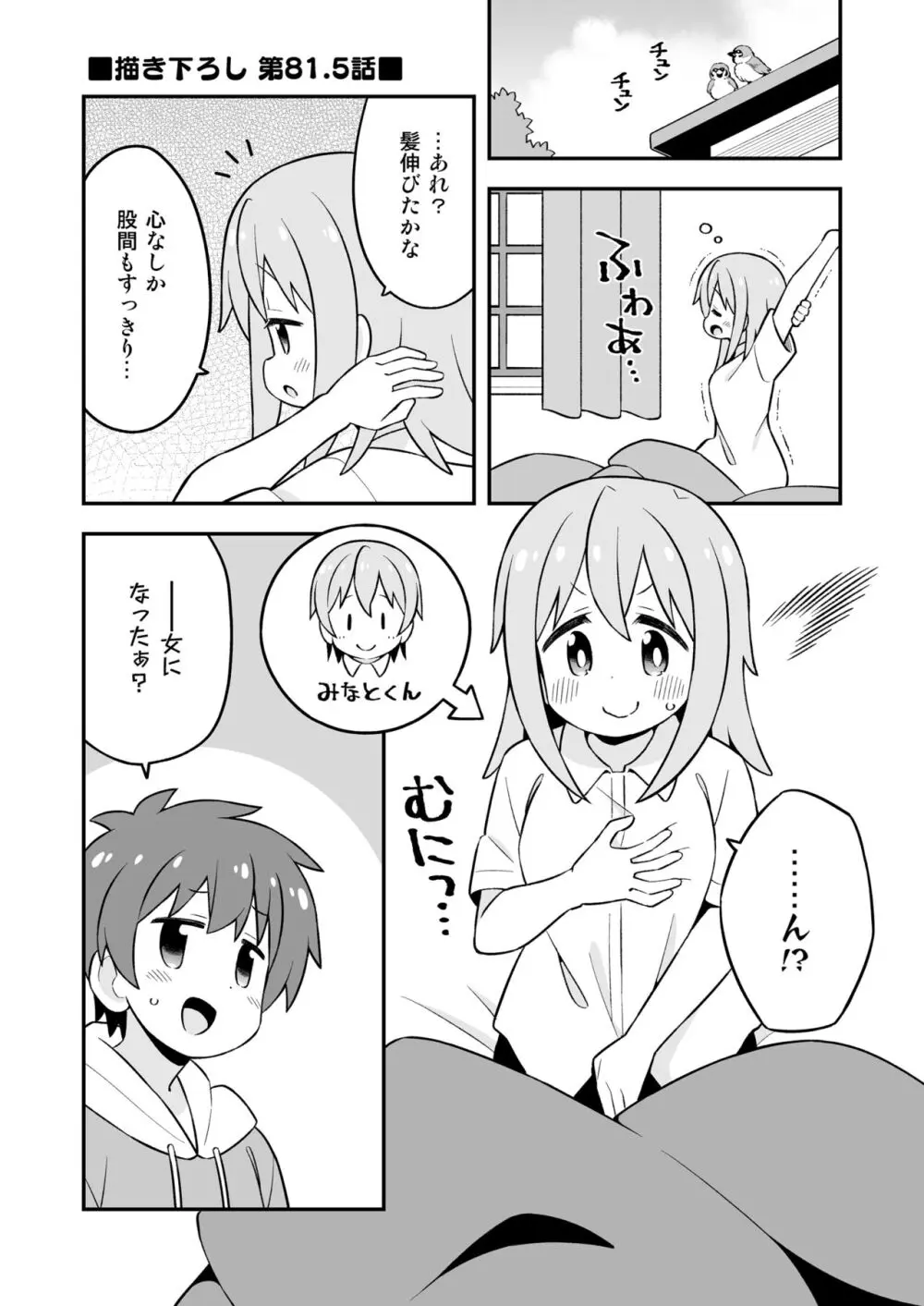 お兄ちゃんはおしまい!27 - page43