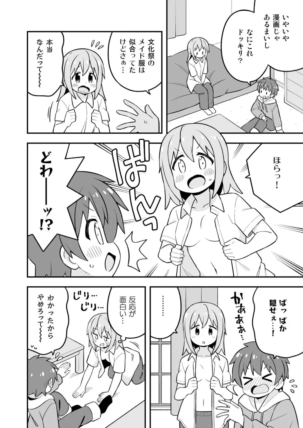 お兄ちゃんはおしまい!27 - page44