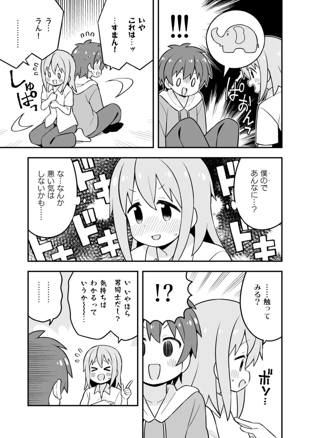 お兄ちゃんはおしまい!27 - page45