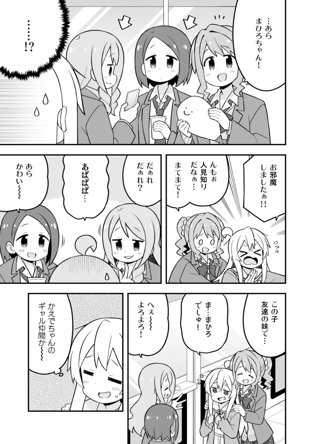 お兄ちゃんはおしまい!27 - page5