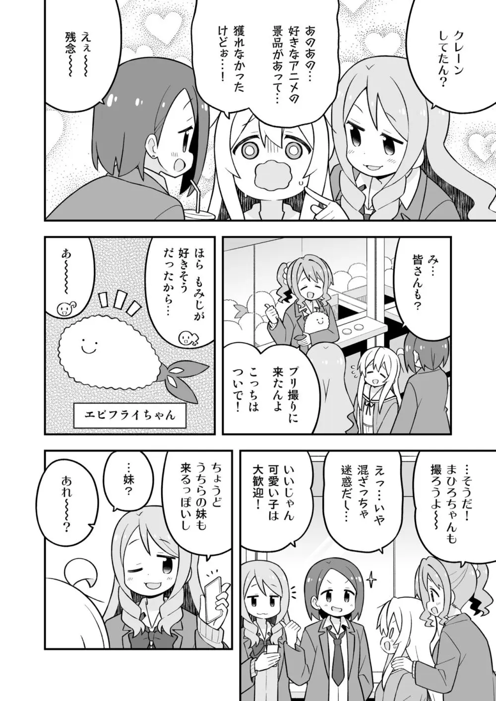 お兄ちゃんはおしまい!27 - page6