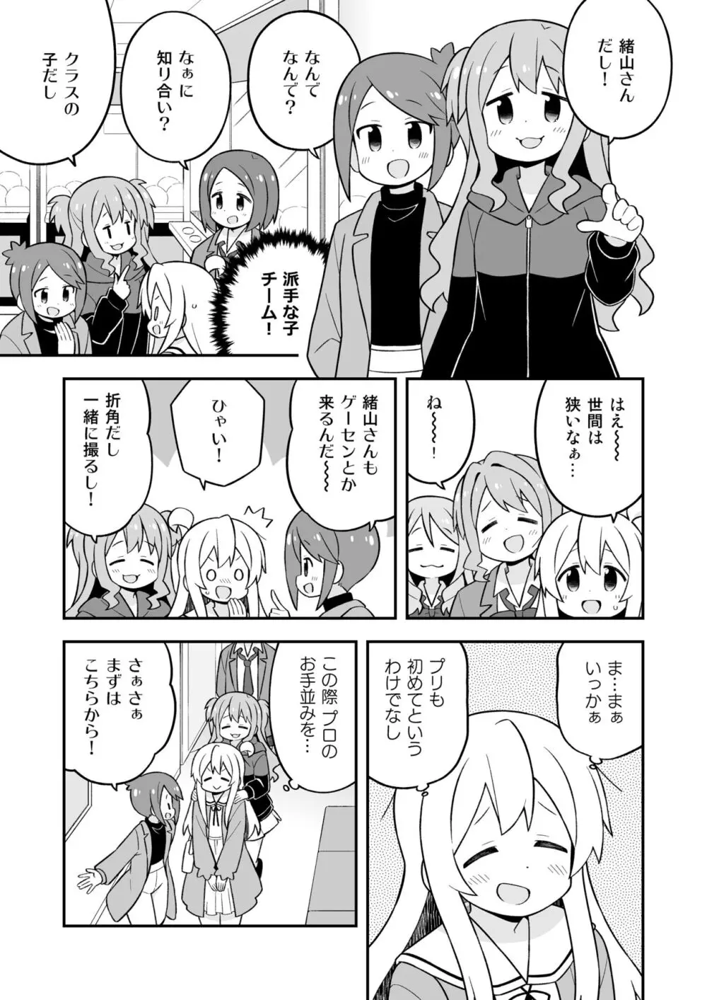 お兄ちゃんはおしまい!27 - page7