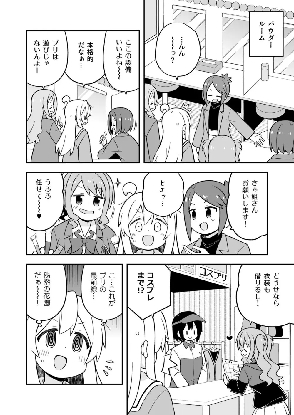 お兄ちゃんはおしまい!27 - page8