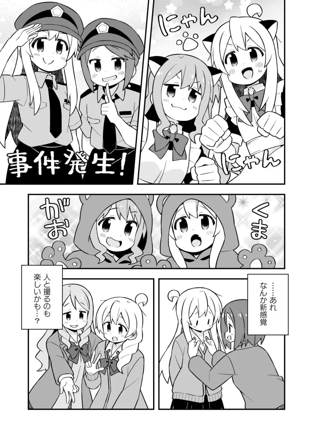 お兄ちゃんはおしまい!27 - page9