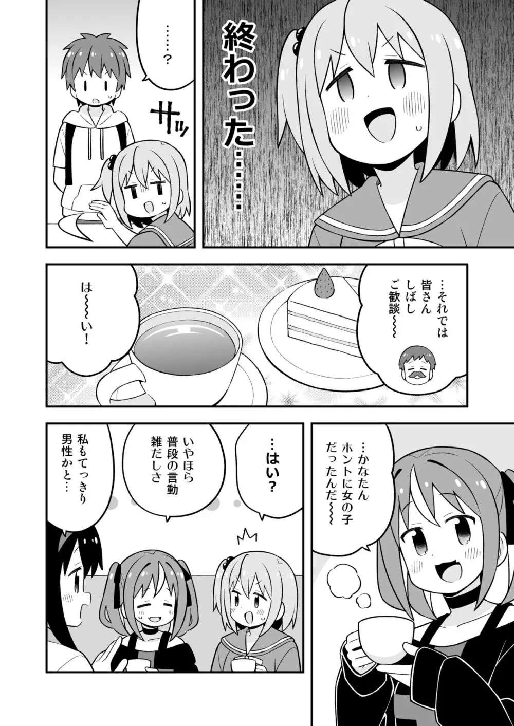 みなとくんはおしまい? - page10