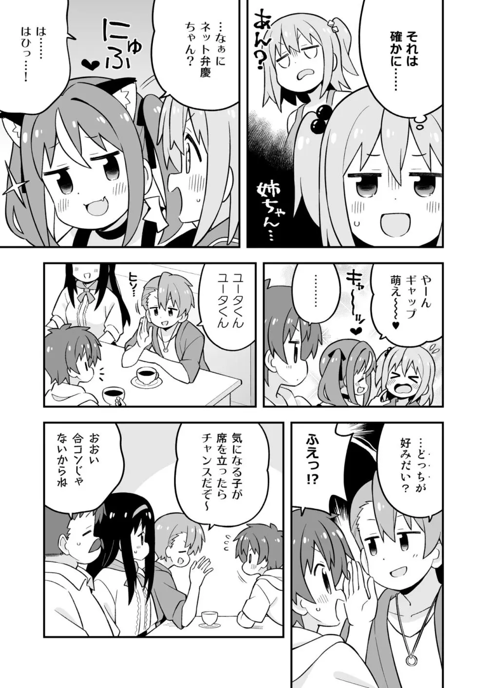 みなとくんはおしまい? - page11