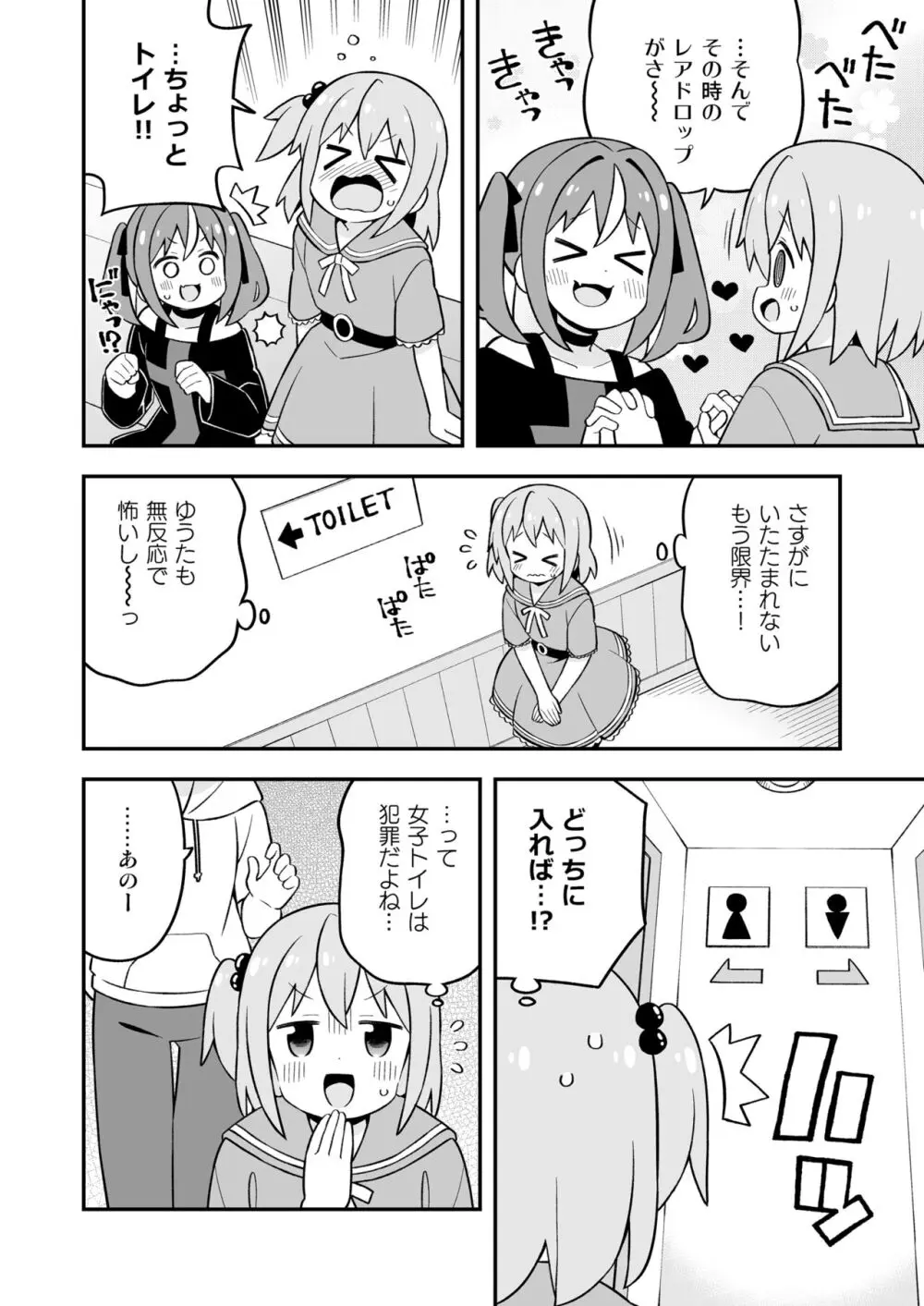 みなとくんはおしまい? - page12